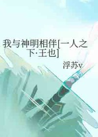 [一人之下同人] 我与神明相伴